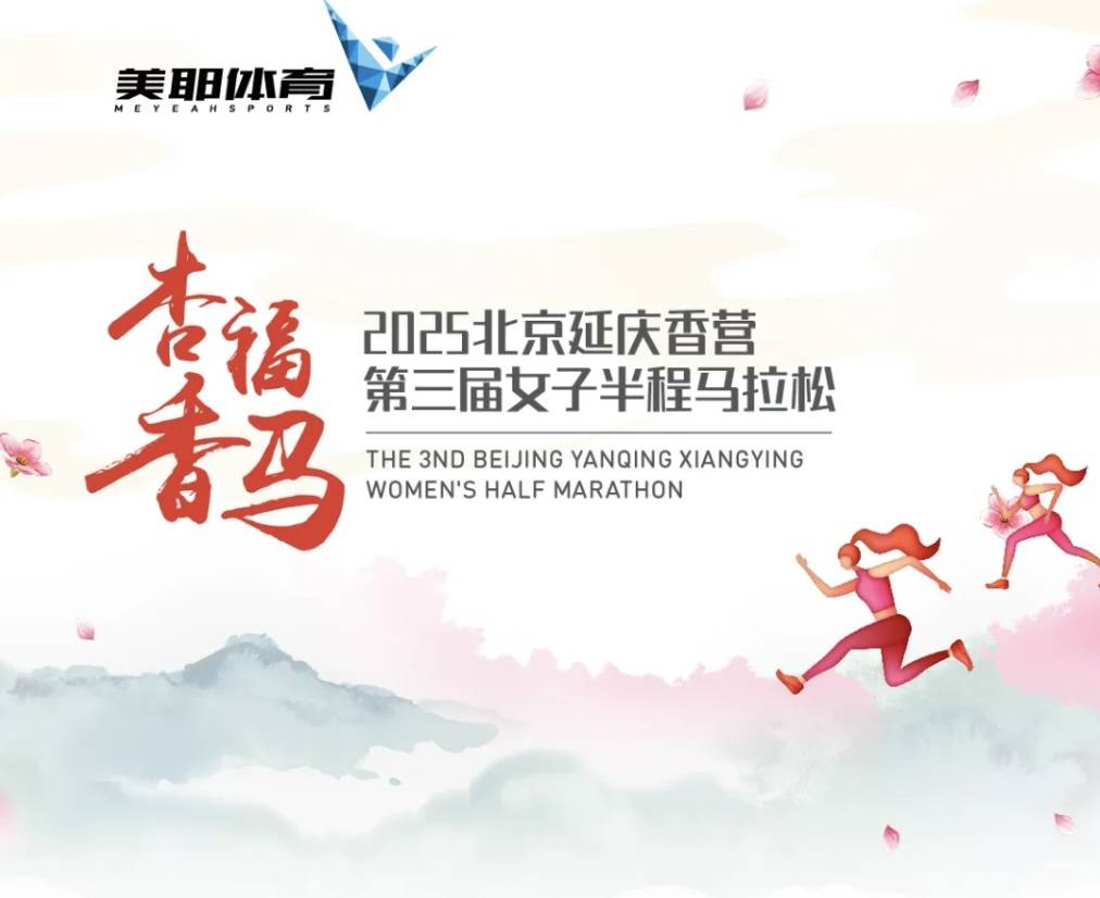 2025北京延庆香营第三届女子半程马拉松 Logo
