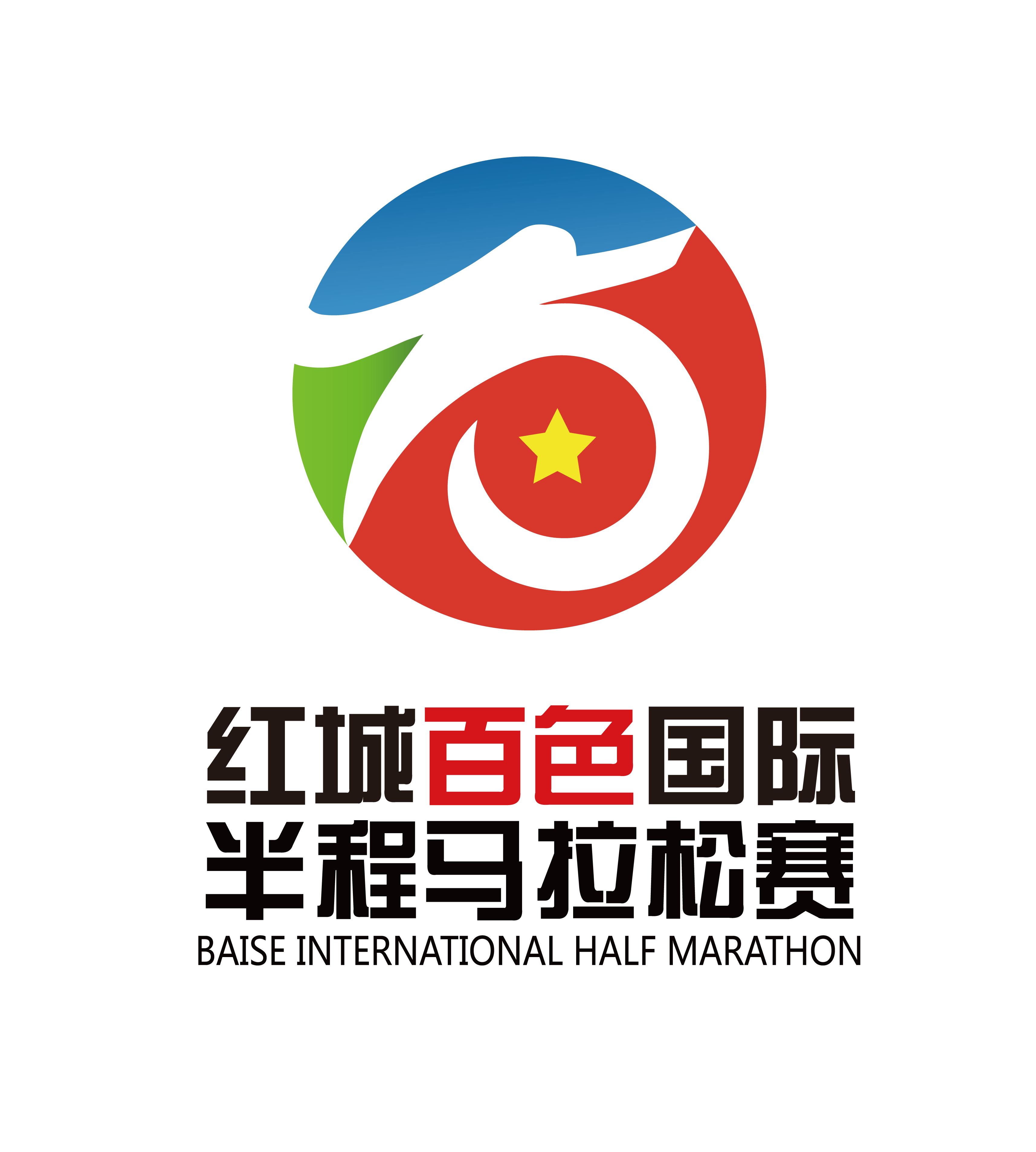 2019红城百色国际马拉松赛暨广西壮族自治区第十四届运动会马拉松赛 Logo