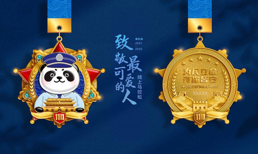 2025致敬最可爱的人线上马拉松 Logo