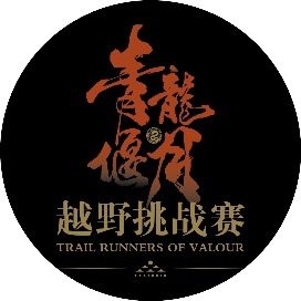 2025青龙偃月越野挑战赛 Logo