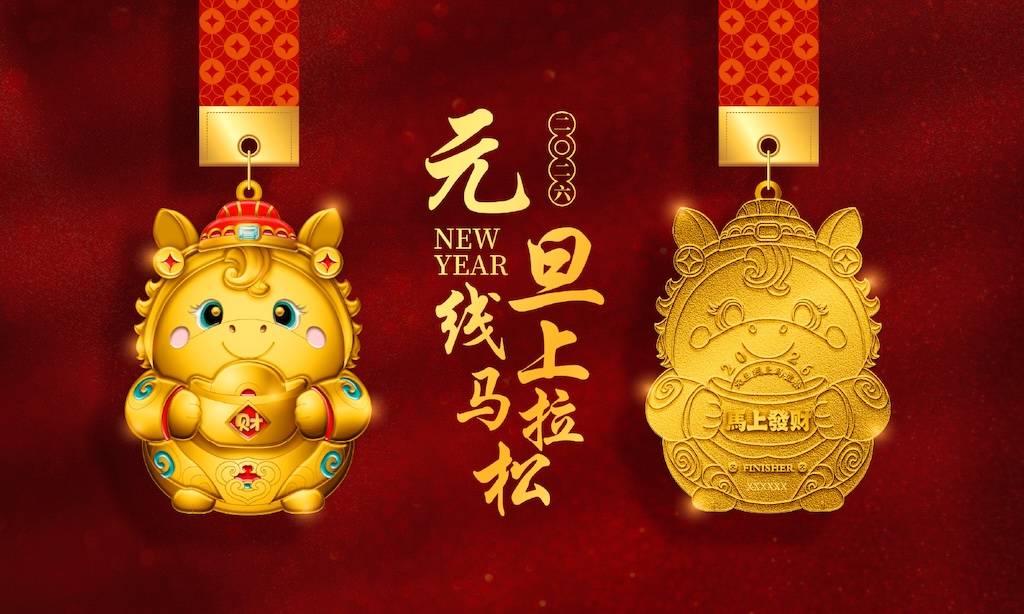 2026元旦线上马拉松 Logo