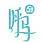 2026呼和浩特马拉松 Logo