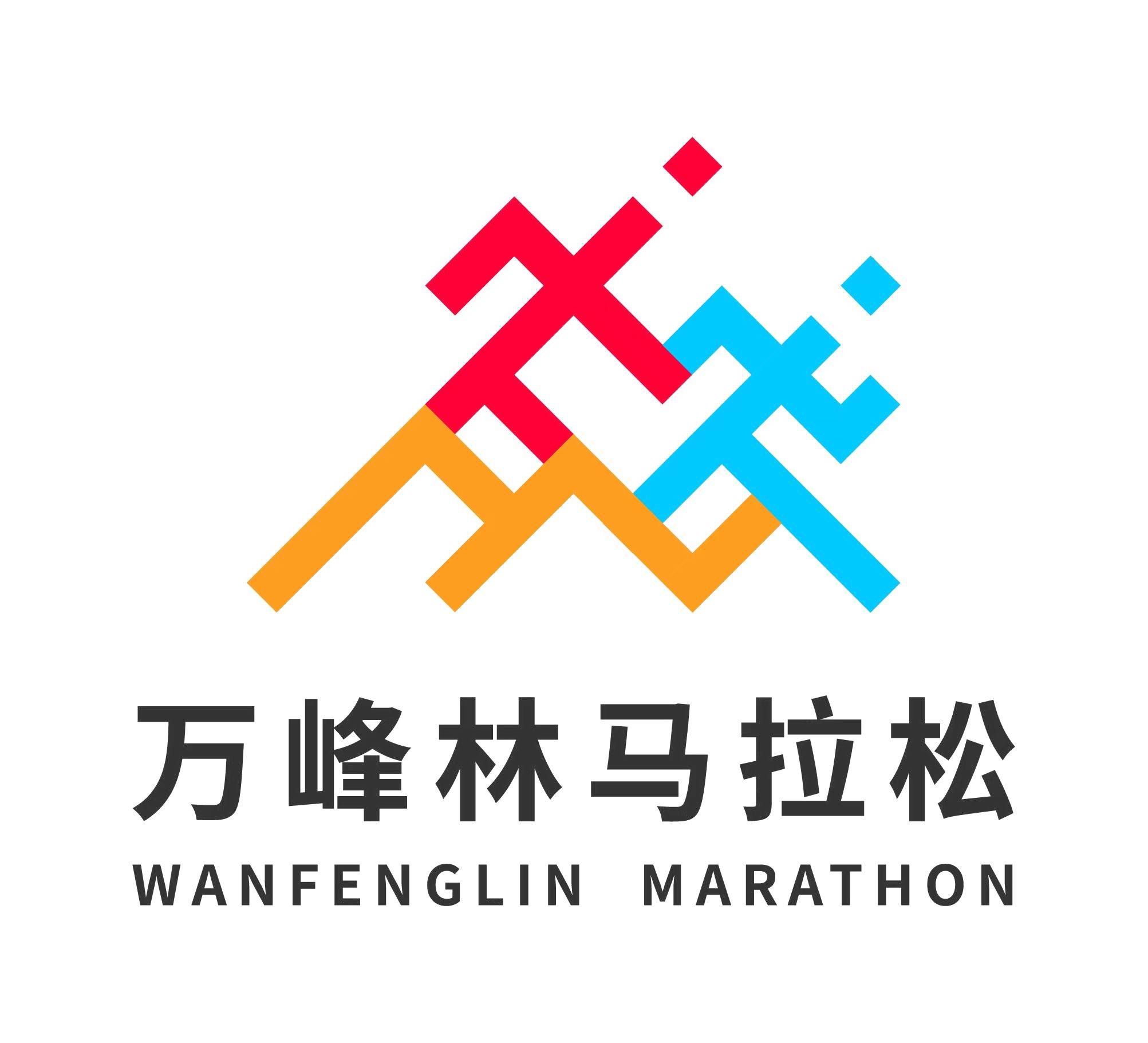2023万峰林半程马拉松 Logo