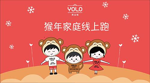 2016 YOLO RUN 猴年春节线上跑 Logo