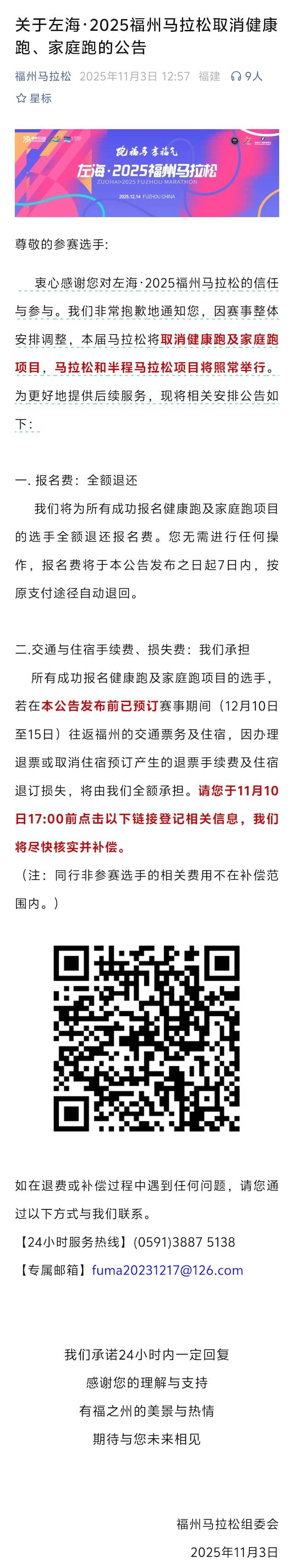 左海・2025福州马拉松