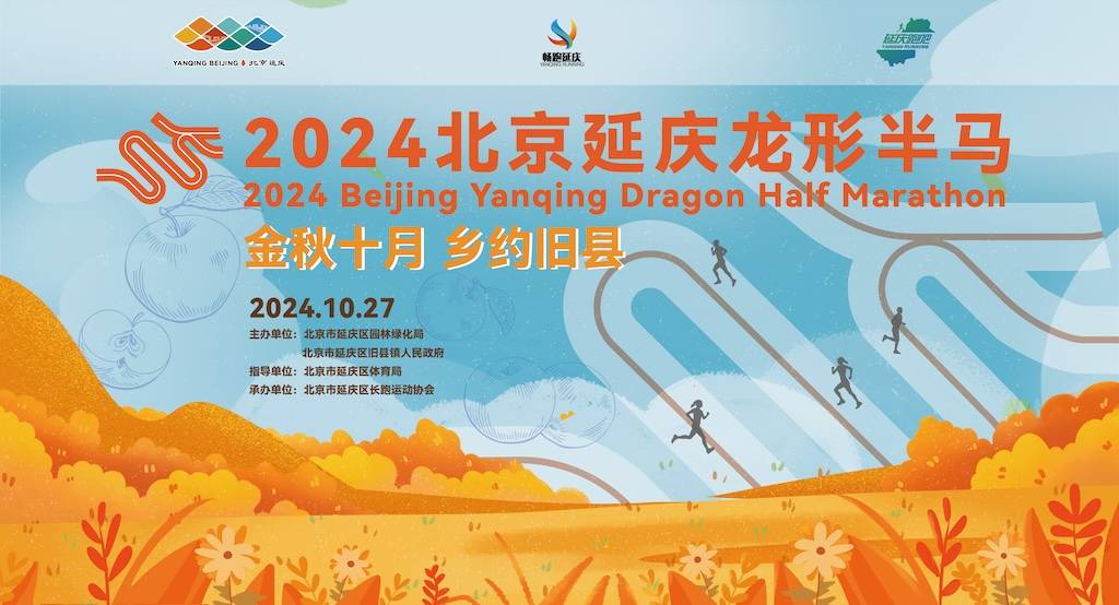 2024北京延庆龙形半马 Logo