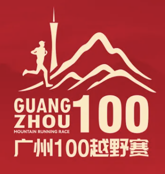 2025广州100越野赛 Logo