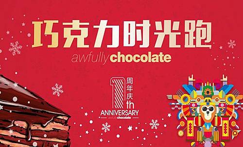 杭州巧克力时光跑 Logo