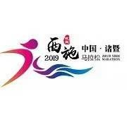 祥生・2023诸暨西施马拉松 Logo