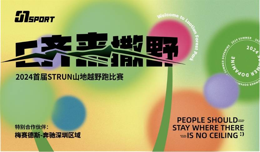 2024首届STRUN山地越野跑 Logo