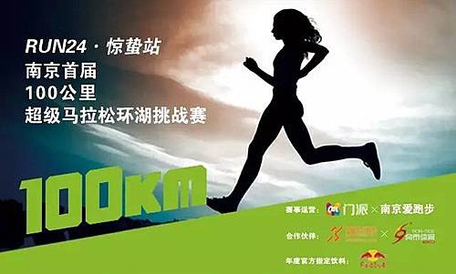 南京100KM超级环湖挑战赛 Logo