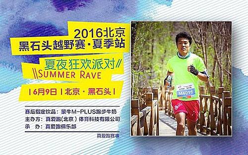 2017HST黑石头夏季越野赛 Logo