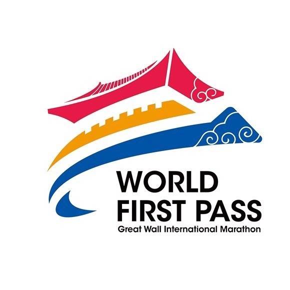 秦皇岛天下第一关・长城国际马拉松 Logo