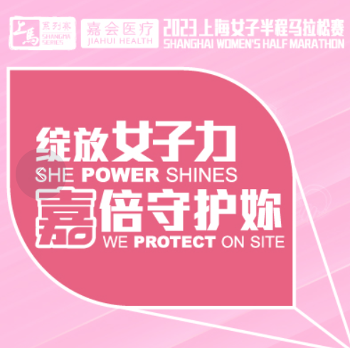 2023上海女子半程马拉松 Logo