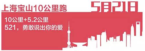 上海宝山10公里跑 Logo