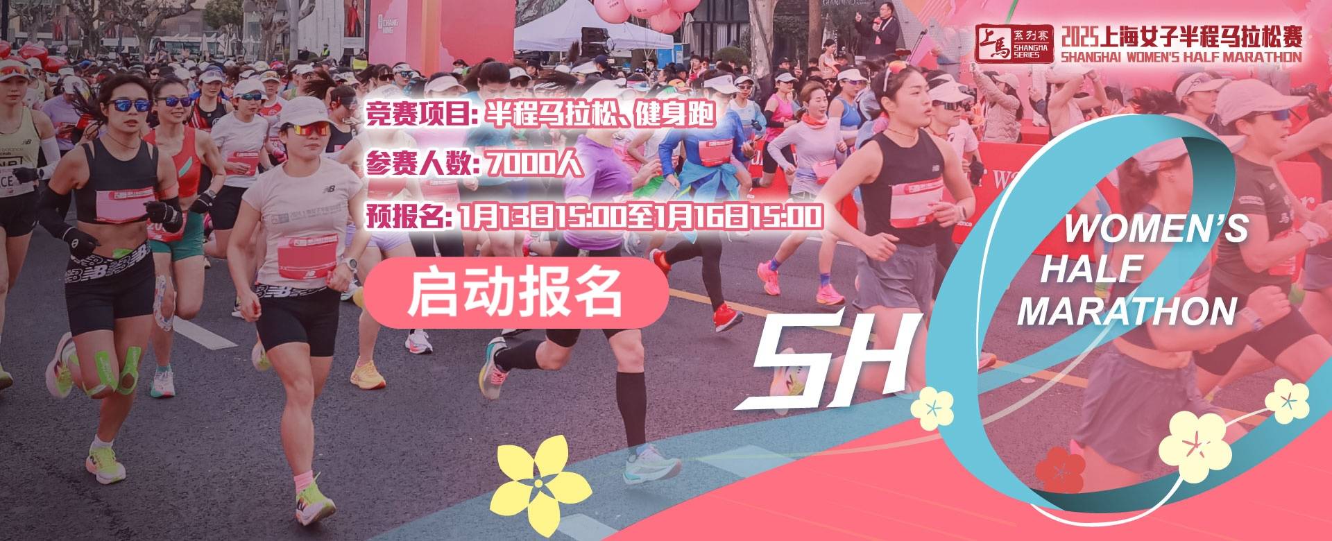 2025上海女子半程马拉松 Logo