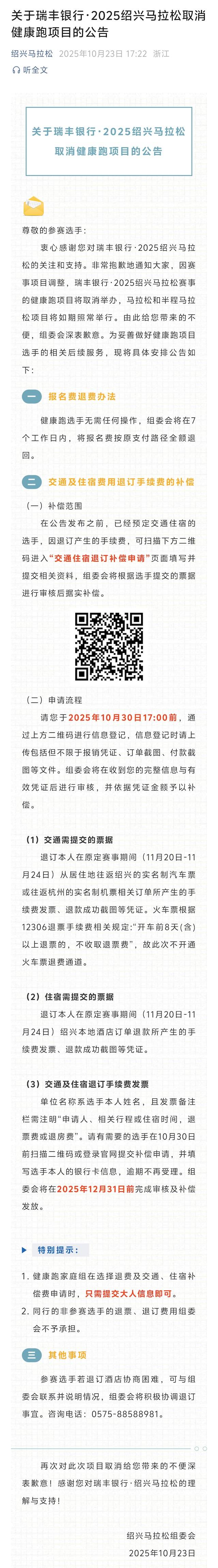 瑞丰银行・2025绍兴马拉松