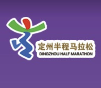 文博・2024定州半程马拉松 Logo