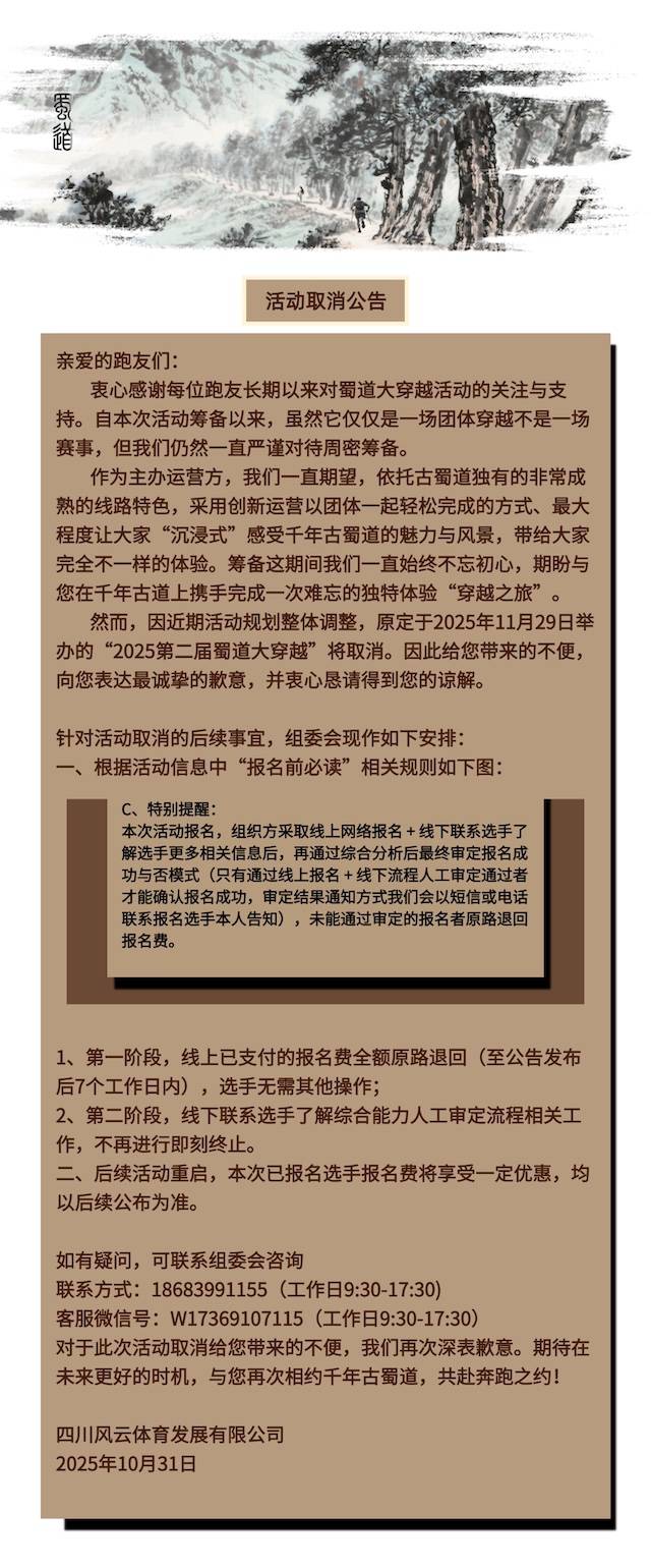 2025第二届蜀道大穿越