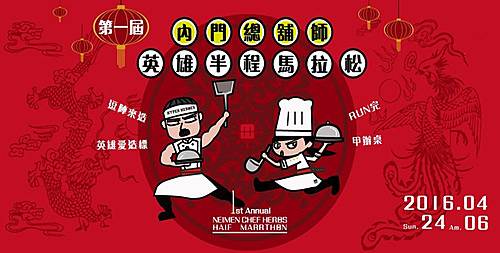 台湾内门总铺师英雄半程马拉松 Logo