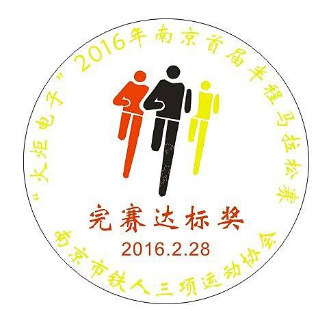 “火炬电子”南京首届半程马拉松赛 Logo