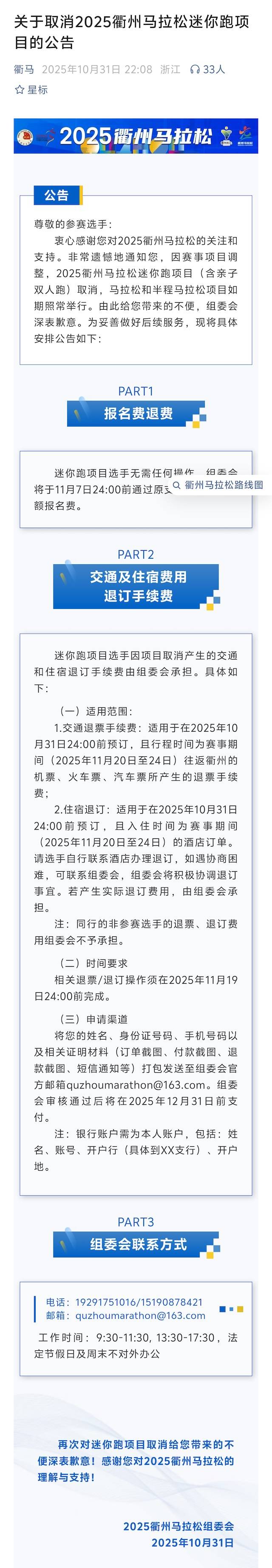 2025衢州马拉松