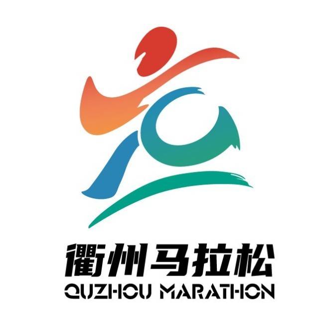 2025衢州马拉松 Logo