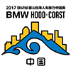 2021 BMW 越山向海人车接力中国赛 Logo