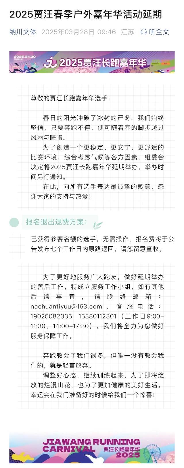 2025贾汪长跑嘉年华