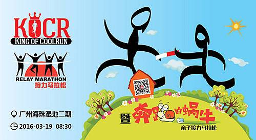 2016 广州接力马拉松 Logo