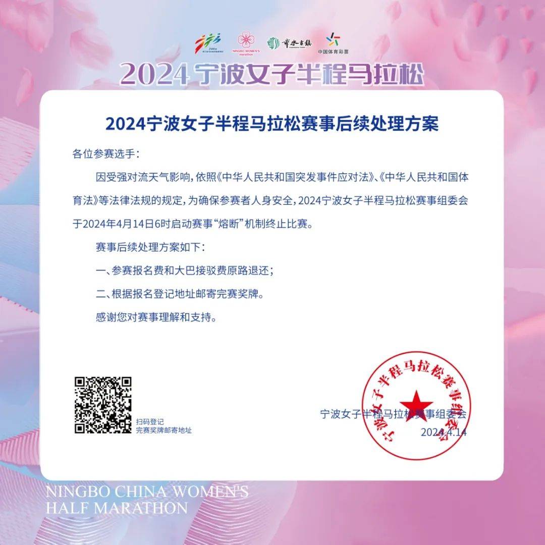 2024宁波女子半程马拉松