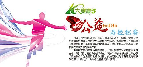 合肥公益马拉松 Logo