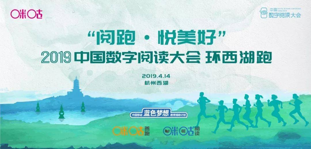 “阅跑・悦美好”中国数字阅读大会环西湖跑 Logo