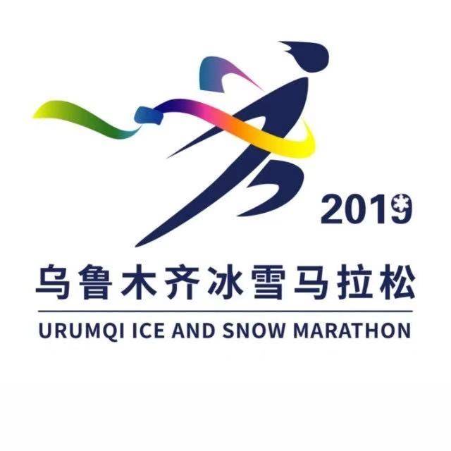 2019乌鲁木齐冰雪马拉松 Logo