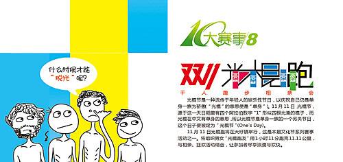 合肥光棍跑 Logo