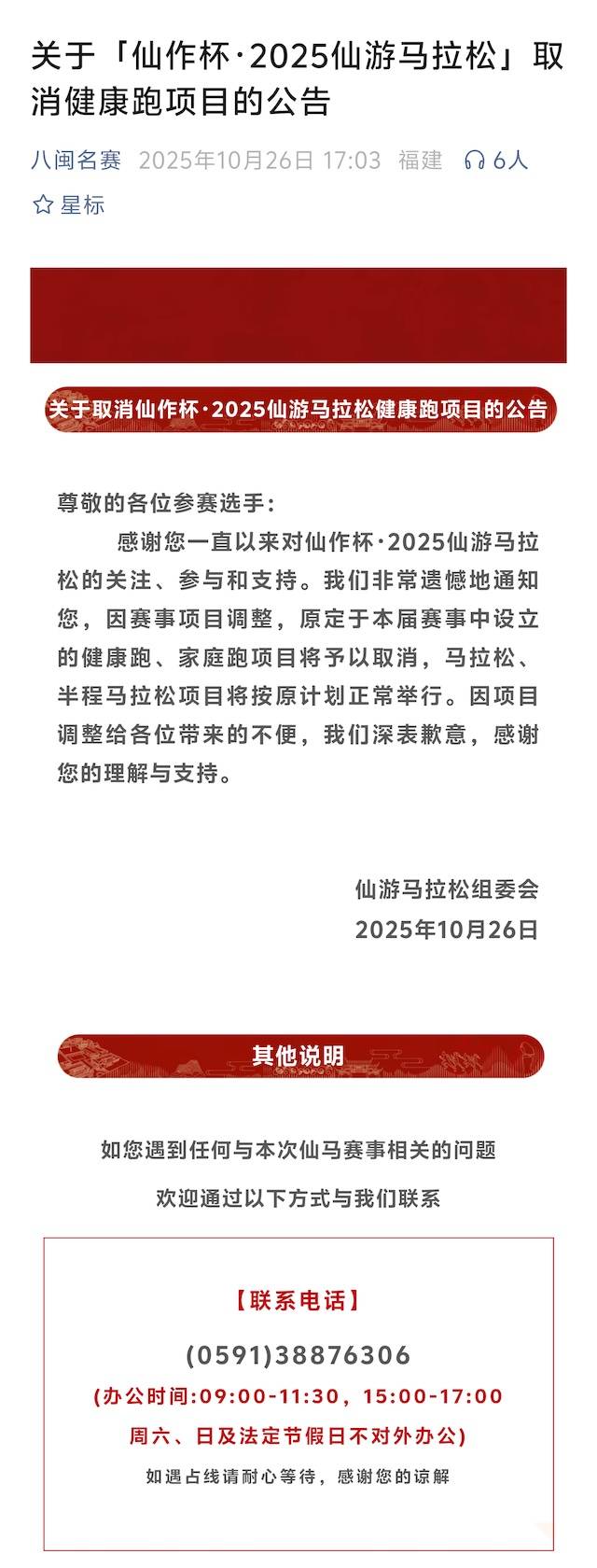 2025年福建省马拉松联赛 (仙游站) 仙作杯2025仙游马拉松