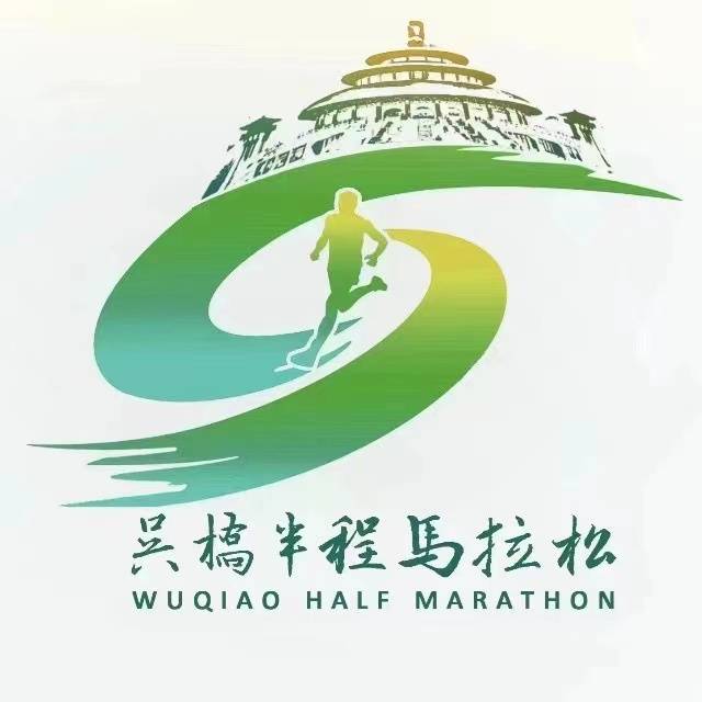 2024吴桥人保大运河半程马拉松 Logo