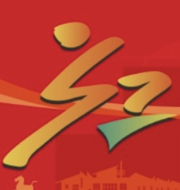 2025广安马拉松赛 Logo