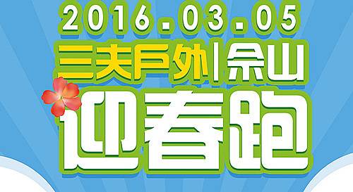 2018JBL三夫户外佘山越野跑春季赛 Logo