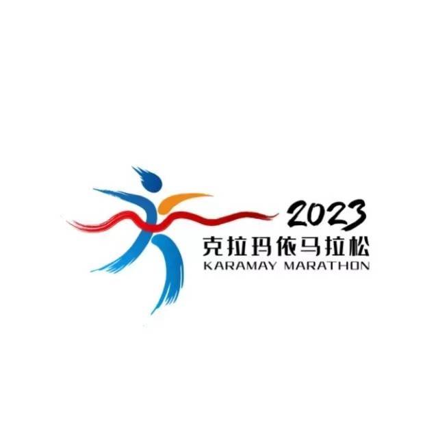 2023克拉玛依马拉松 Logo