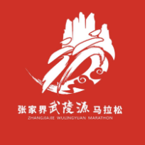 2024张家界武陵源马拉松 Logo
