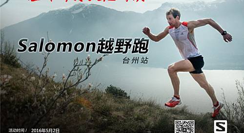 Salomon城市越野跑 台州站—温岭斗米尖越野赛 Logo