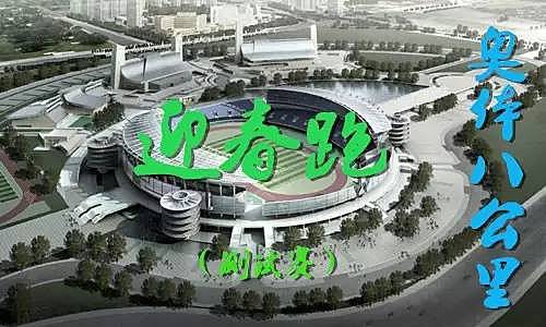 奥体中心八公里跑全国联赛测试赛 Logo