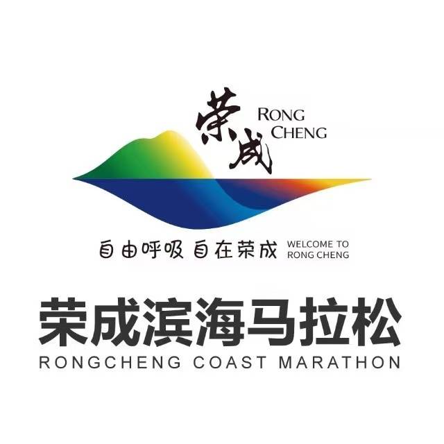 2024荣成滨海马拉松 Logo