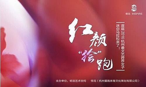 红颜“绘”跑 首届2016杭州最文艺跨界女子迷你马拉松 Logo