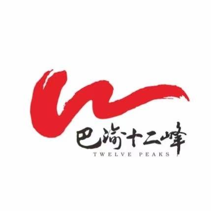 “龙勇士”重庆巴岳山越野赛暨巴渝十二峰2023年终总决赛 Logo