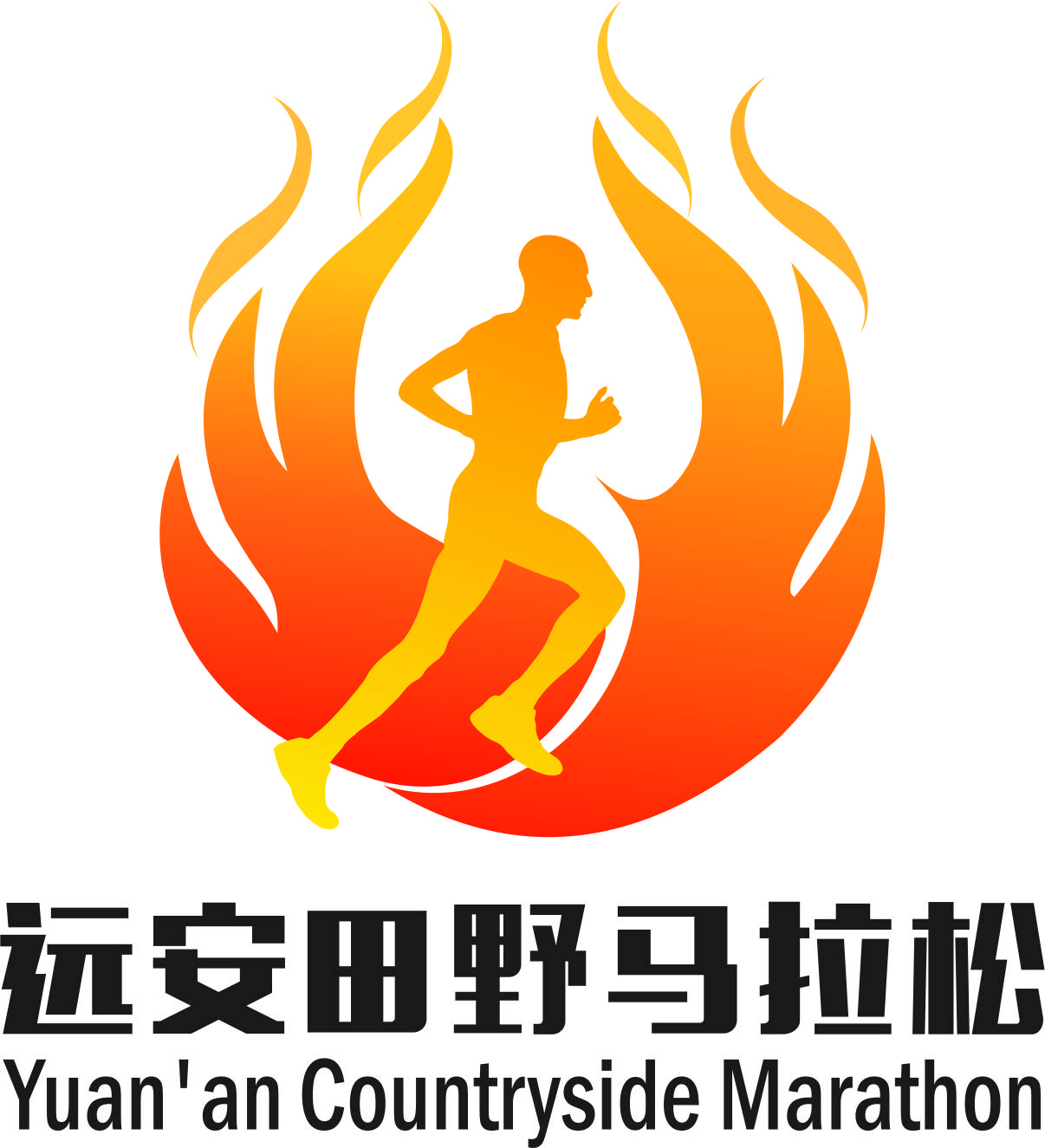 2020远安田野马拉松 Logo