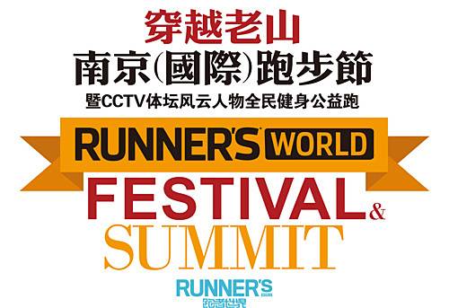 2016穿越老山・南京国际跑步节 暨 CCTV体坛风云人物全民健身公益跑 Logo