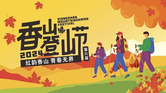 露露杯・第六届香山国际登山节 Logo