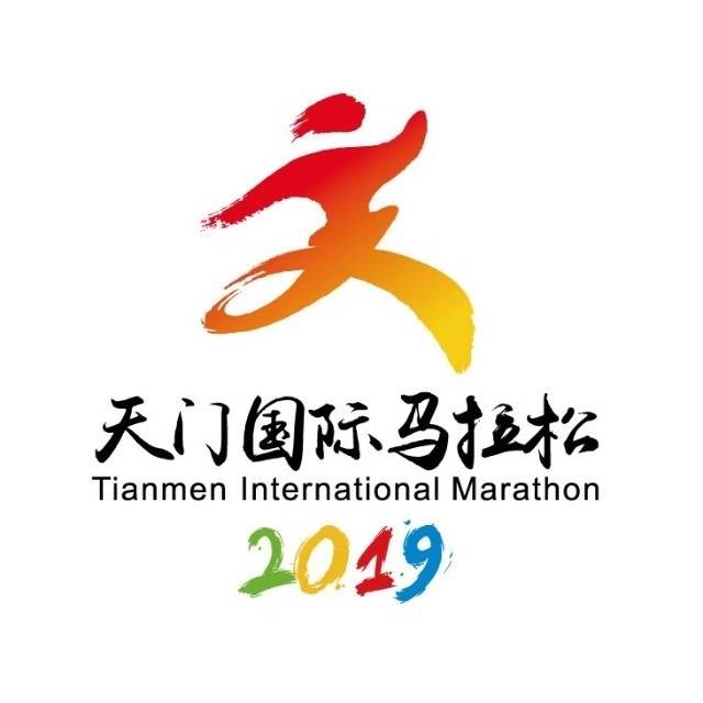 2019天门国际马拉松 Logo